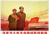 Победоносно продвигайтесь, следуя революционной линии председателя Мао.