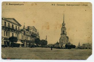 Екатеринбург 1900-1923