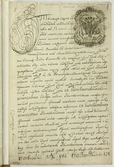 Купчая А.Н Демидова о продаже дачи около Петербурга от 5 июля 1773 г.