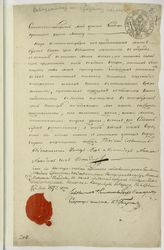 Доверенность Демидова Н.Н на продажу железа от 23 ноября 1807 г.