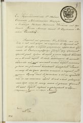Доверенность Демидова Н.Н г-ну Белоногову Михаилу о вступлении в казенные торги от 23 ноября 1807 г.