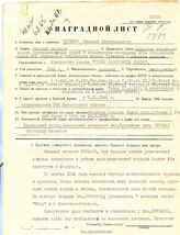 Копия наградного листа на имя Скрябина Василия Александровича