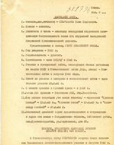 Копия наградного листа на имя Старченко Ивана Сергеевича