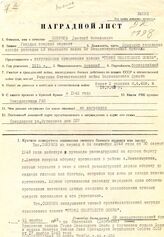 Копия наградного листа на имя Смирнова Дмитрия Николаевича