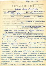 Копия наградного листа на имя Суворова Родиона Михайловича