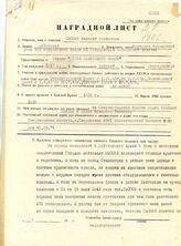 Копия наградного листа на имя Сысоева Василия Романовича