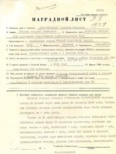 Копия наградного листа на имя Сыромятникова Николая Ивановича