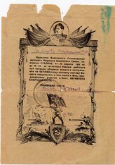 Коллекция документов уральцев-участников Великой Отечественной войны
